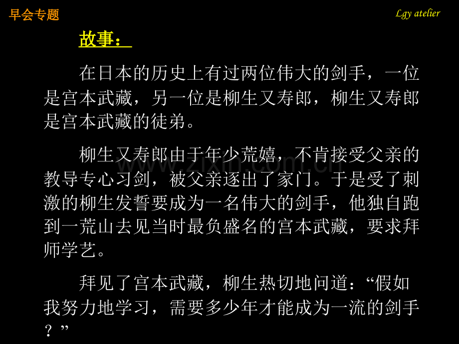 激励篇留一只眼睛看自己研究.pptx_第2页