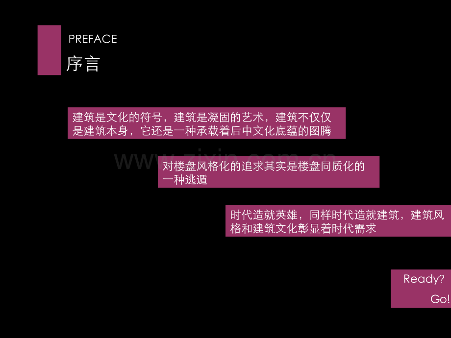 着名楼盘建筑风格研究.pptx_第2页