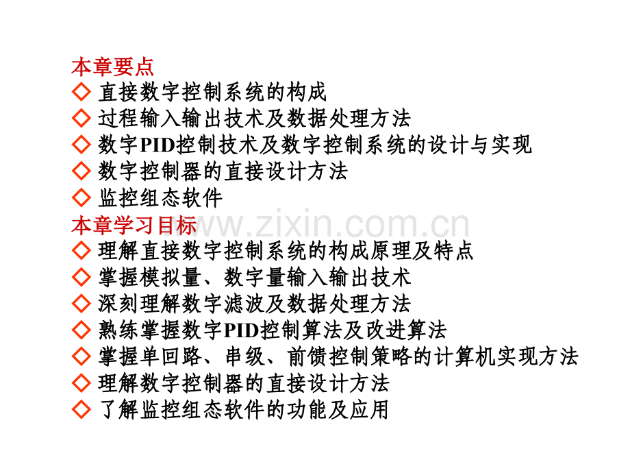 直接数字控制系统1.pptx_第2页