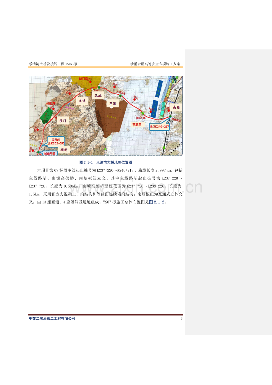 跨河大桥及接线工程高速公路安全专项施工方案.docx_第3页