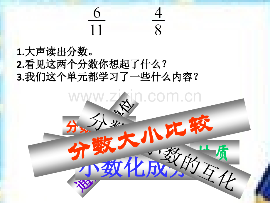 新苏教版五年级数学下册14整理与练习120152016新教材.pptx_第2页