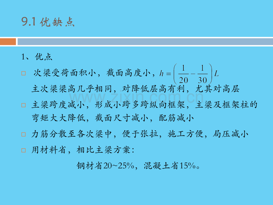 现代预应力结构.pptx_第2页