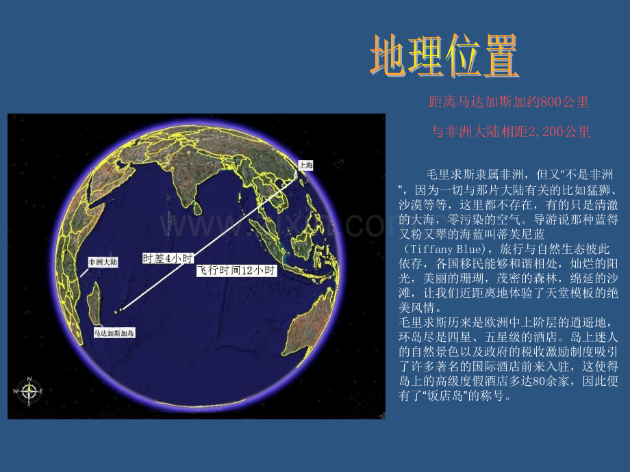 毛里求斯旅行介绍.pptx_第2页