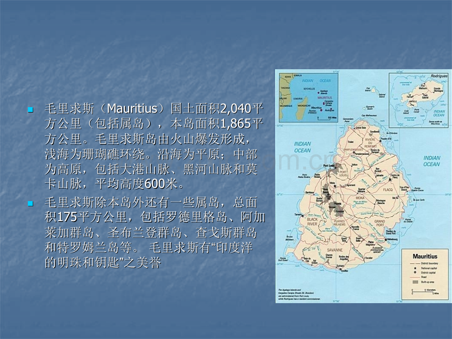 毛里求斯旅行介绍.pptx_第3页