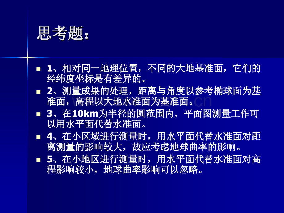 测量学的基本知识-2009.pptx_第3页