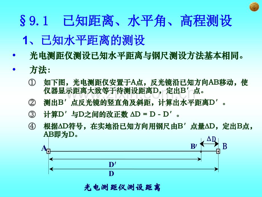 测设的基本工作-.pptx_第2页