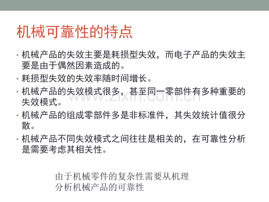 机械产品可靠性设计分析方法.pptx_第2页