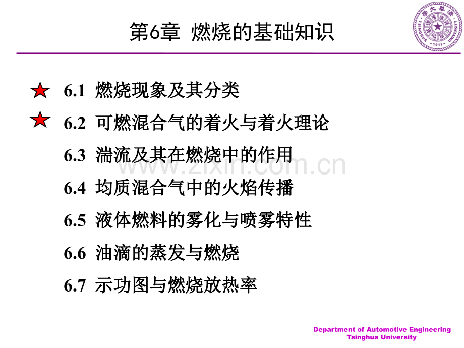 汽车发动机原理6章2.pptx_第1页