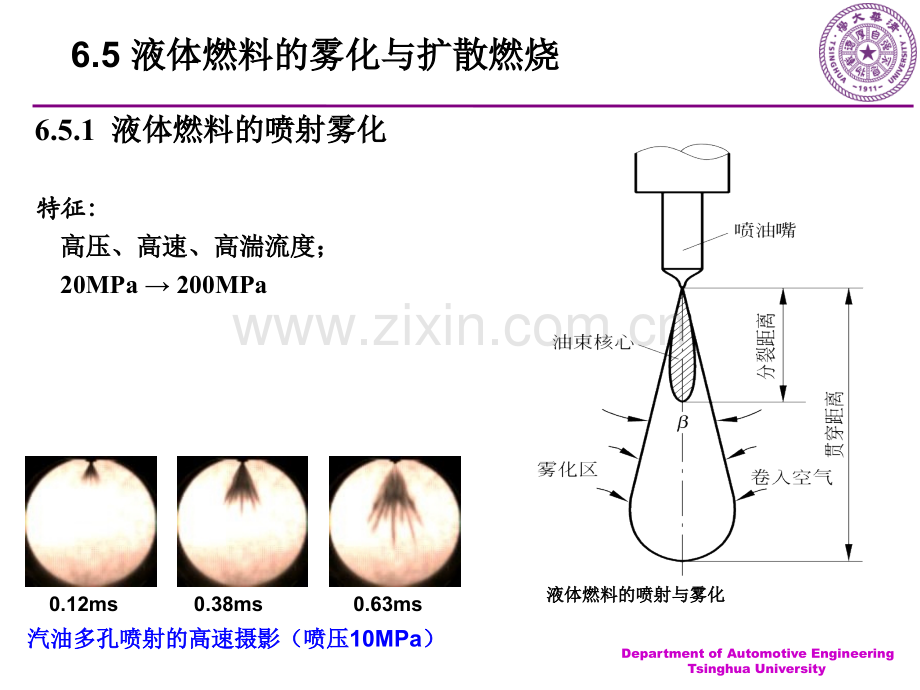 汽车发动机原理6章2.pptx_第2页