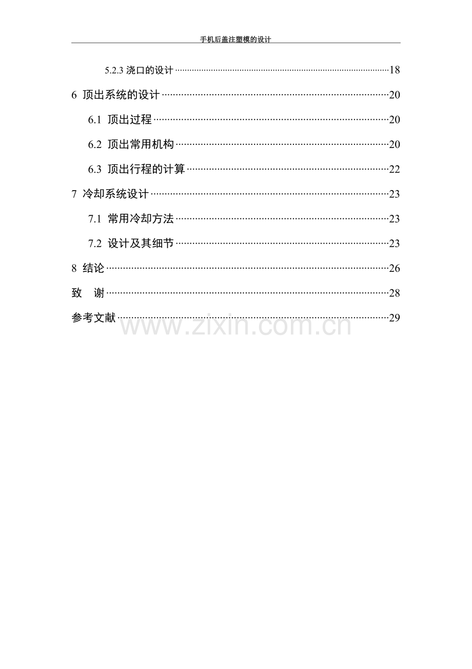 手机后盖注塑模工艺设计-大学毕业设计.doc_第2页