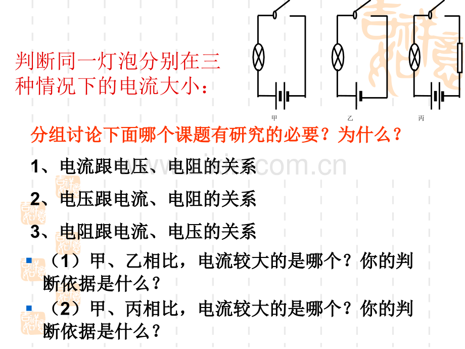 电流与电压电阻关系.pptx_第1页