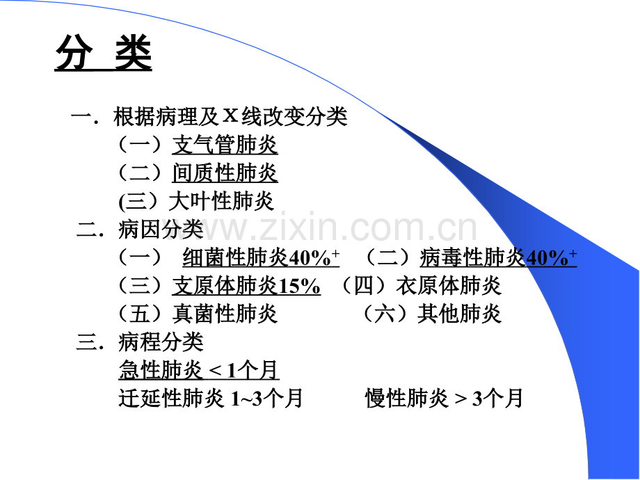 第四篇儿科学肺炎.pptx_第3页