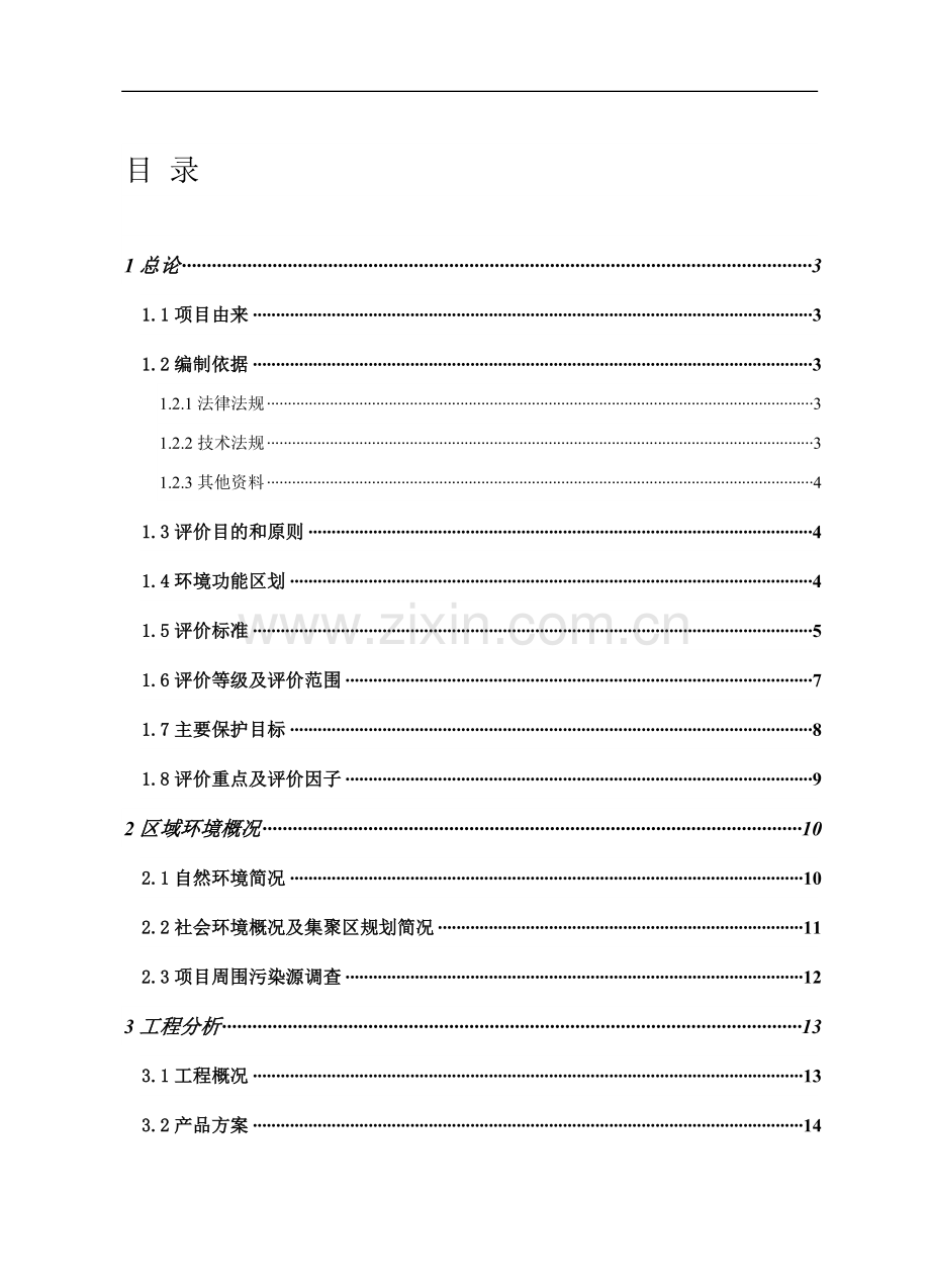 汽车玻璃厂可行性分析报告.doc_第3页