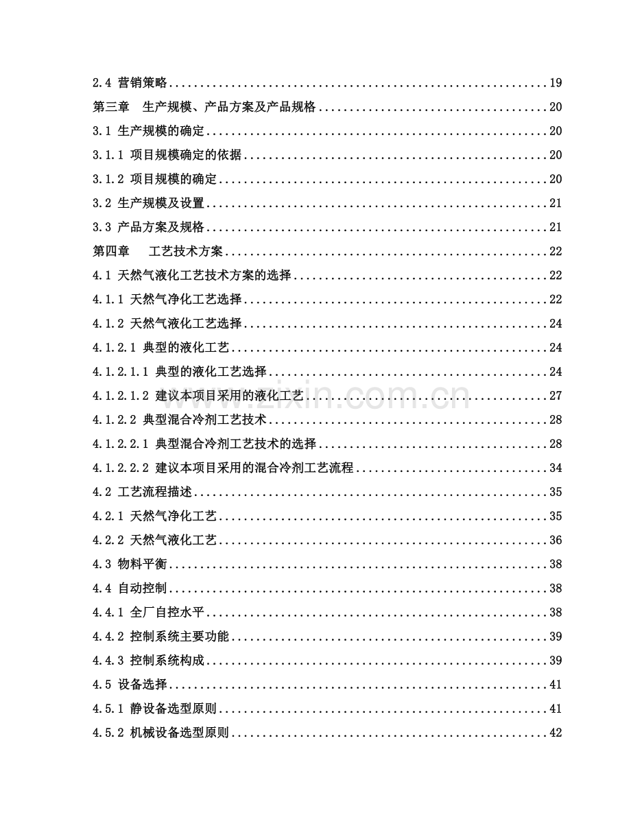 天然气城市调峰及综合利用项目可行性研究报告.doc_第3页