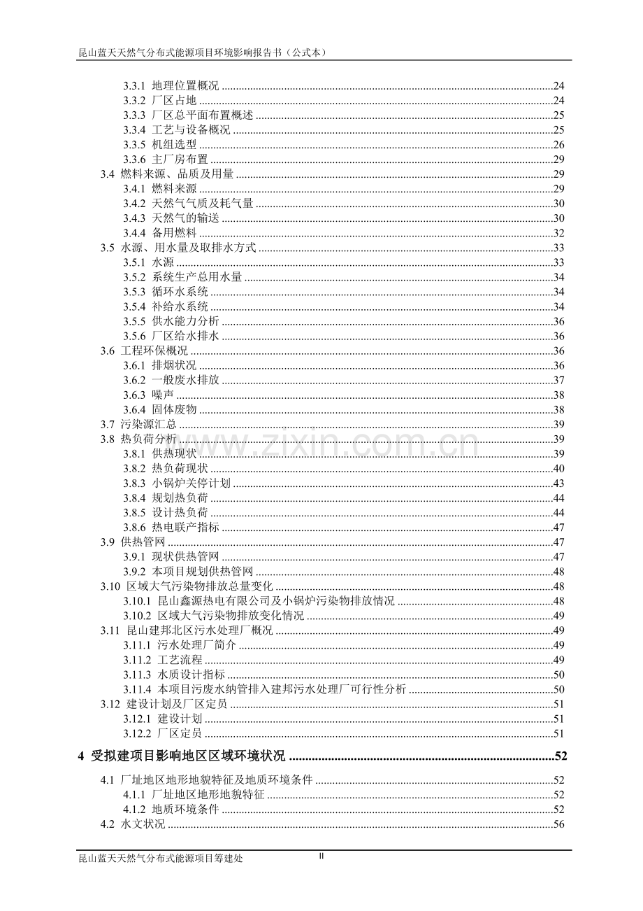 昆山蓝天天然气分布式能源项目立项环境影响评估报告书.doc_第2页