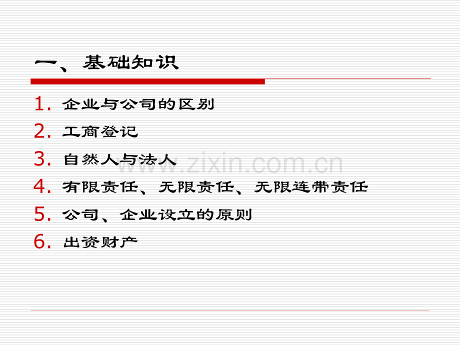 第二章-如果你创业-你会.pptx_第2页