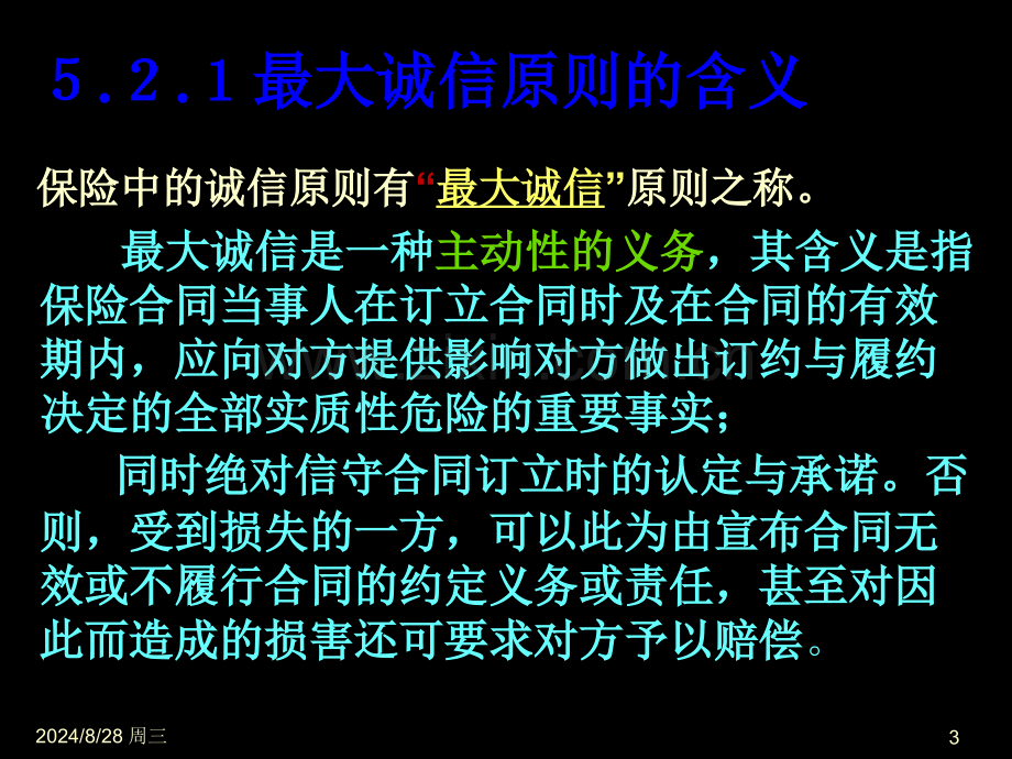 最大诚信原则保险学7分解.pptx_第3页