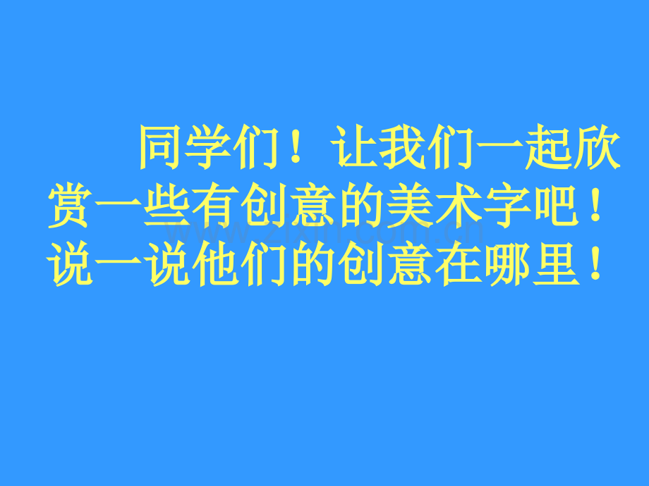 汉字的视觉联想课件.pptx_第2页