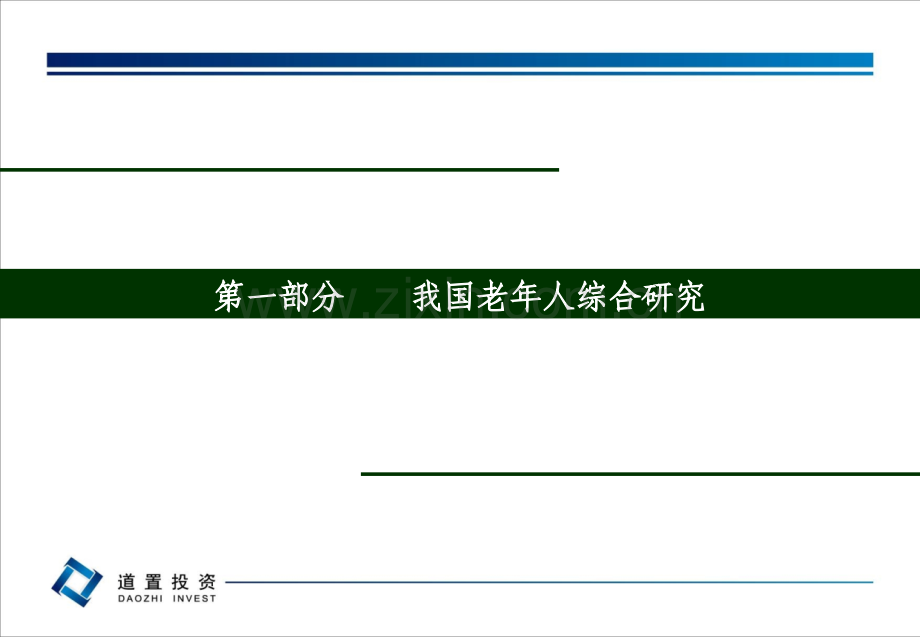 老年公寓PPT.pptx_第3页