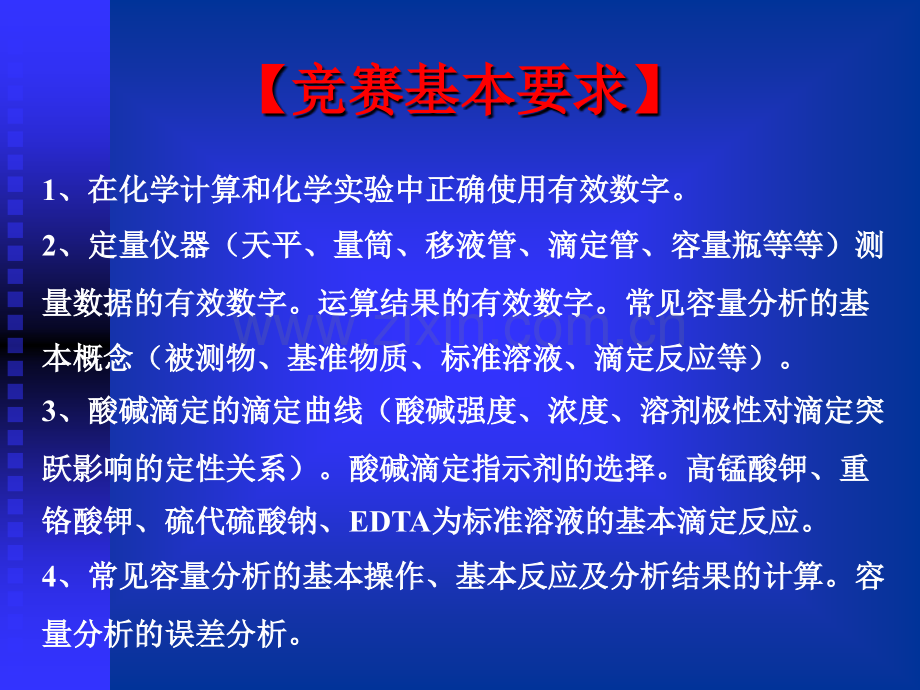 河南省太康县第一高级中学高中化学竞赛.pptx_第2页