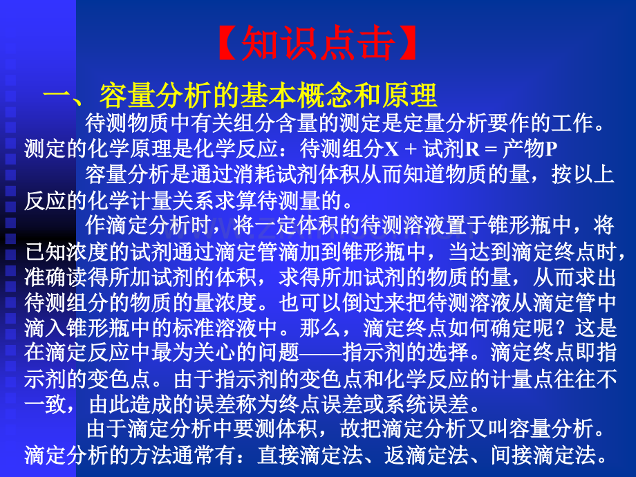 河南省太康县第一高级中学高中化学竞赛.pptx_第3页