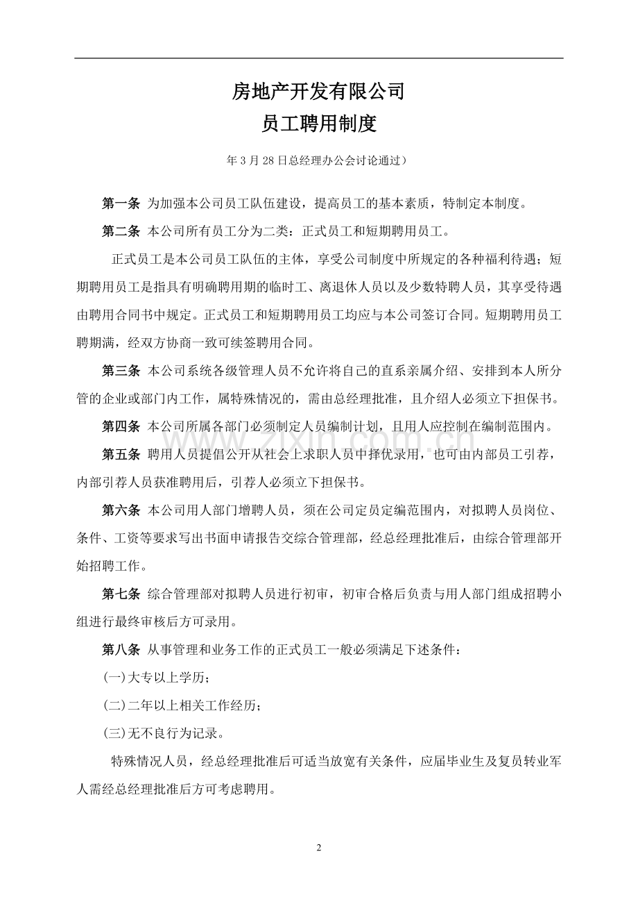 房地产开发有限公司管理制度全套汇编.doc_第3页