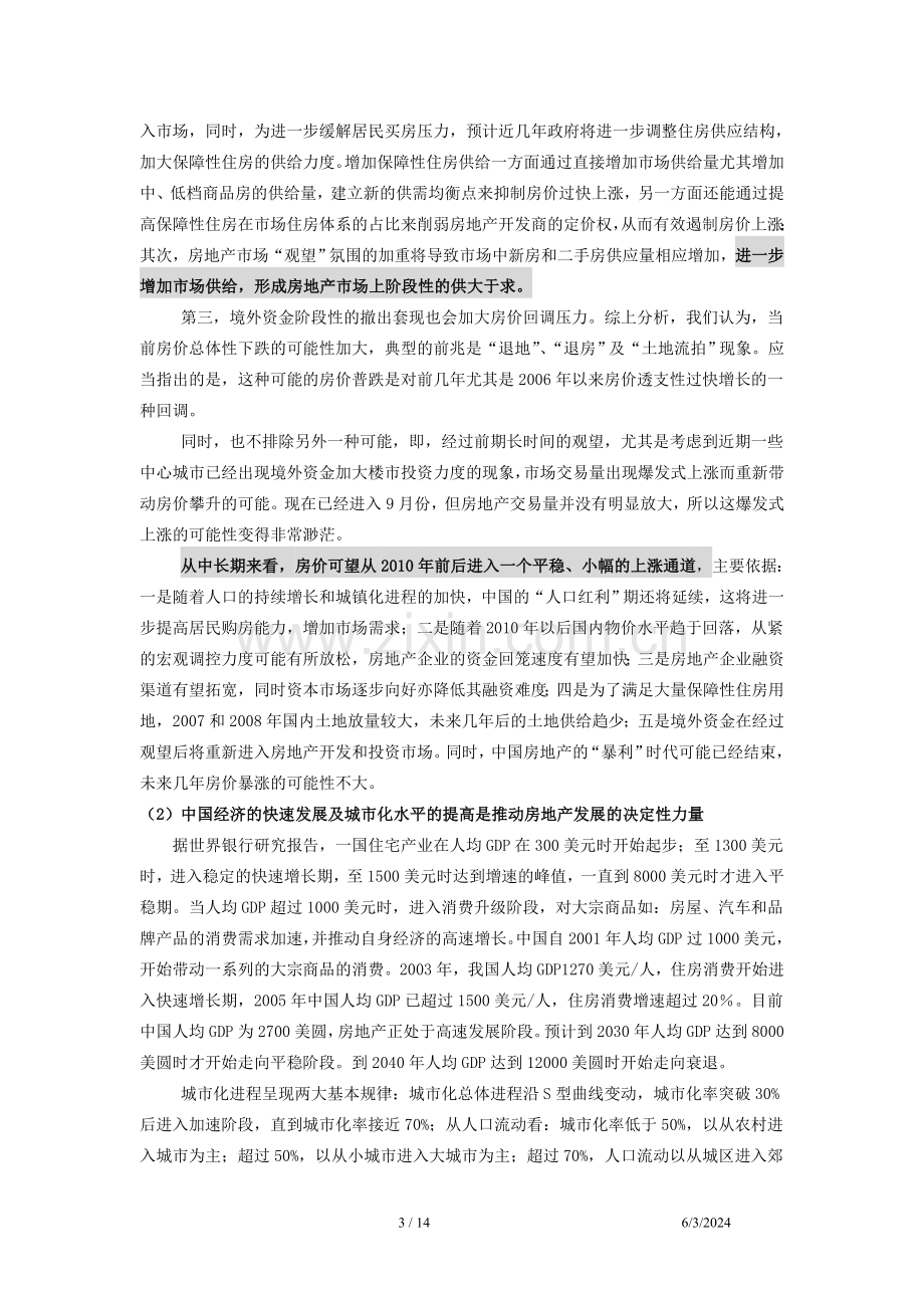 厦门中亚城建设投资可行性研究报告.doc_第3页