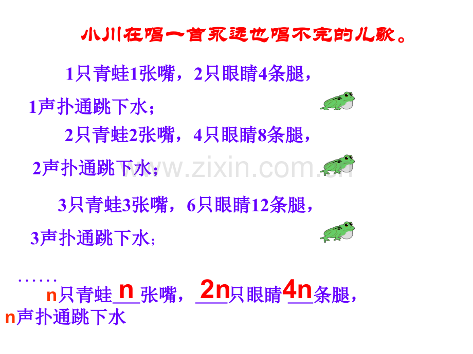 用字母表示数量关系课时.pptx_第3页