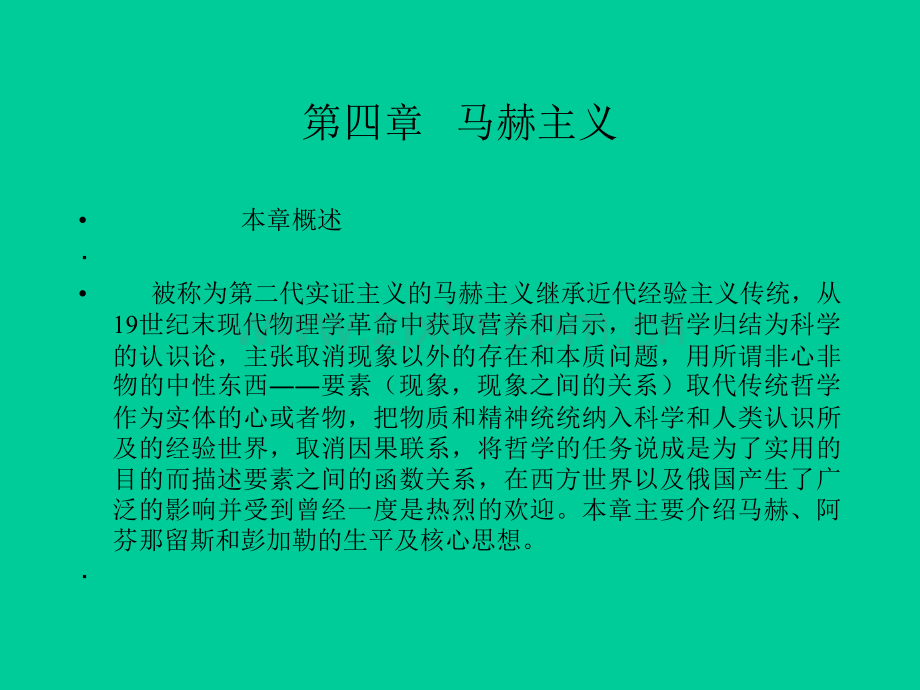 新编现代西方哲学复旦大学课程05.pptx_第1页