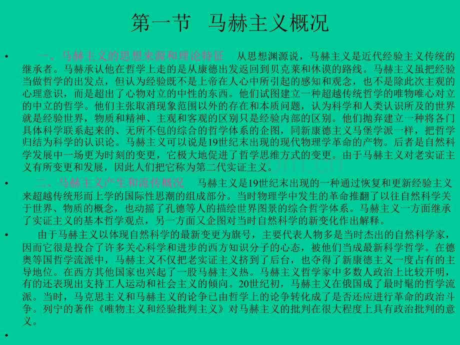 新编现代西方哲学复旦大学课程05.pptx_第2页