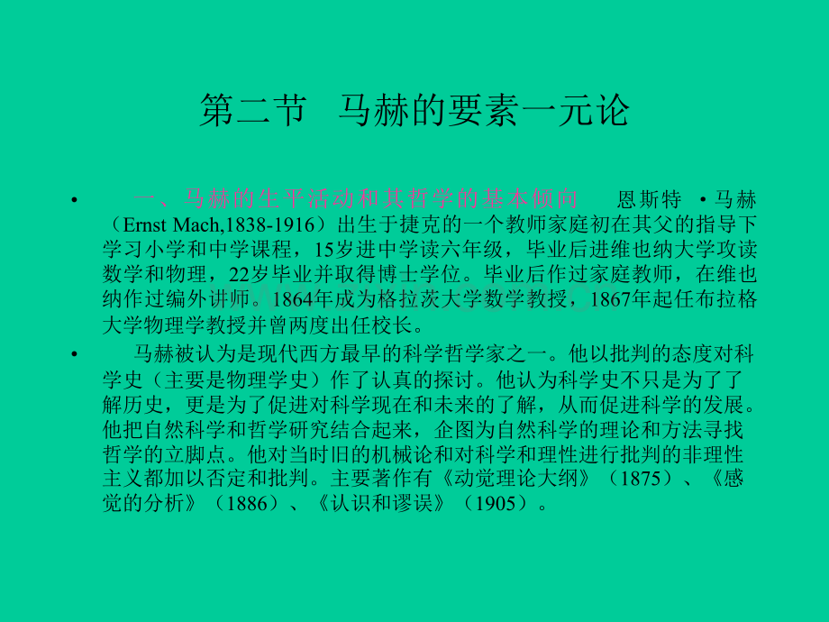 新编现代西方哲学复旦大学课程05.pptx_第3页