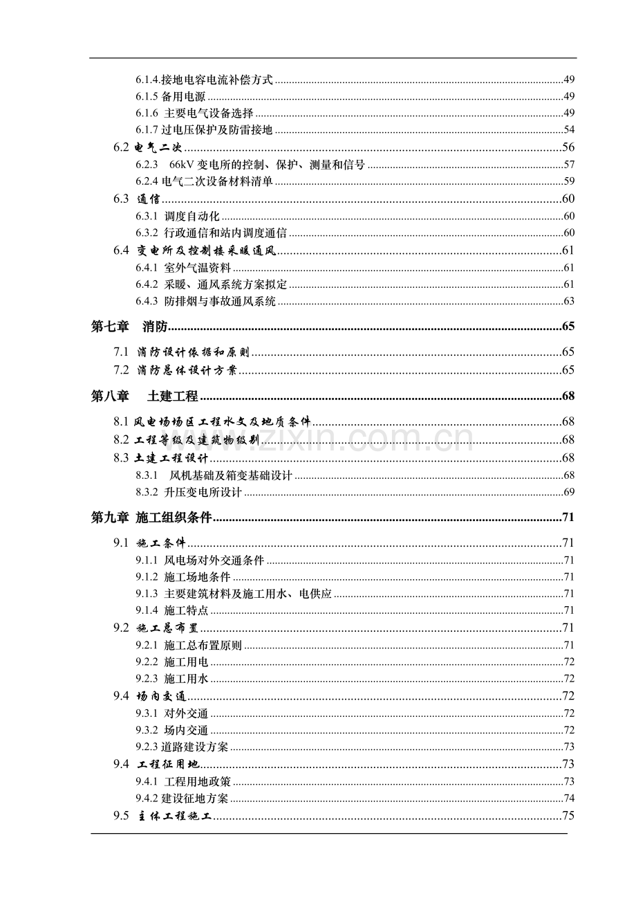 风电厂项目建设投资可行性研究报告书.doc_第3页