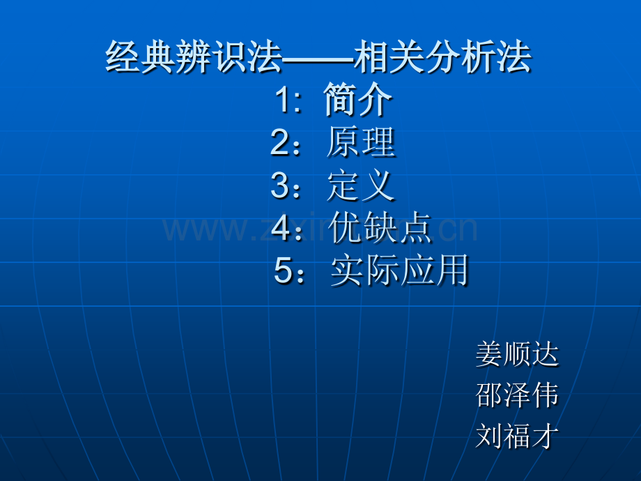 系统辨识相关分析法.pptx_第1页