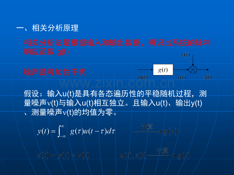 系统辨识相关分析法.pptx_第3页