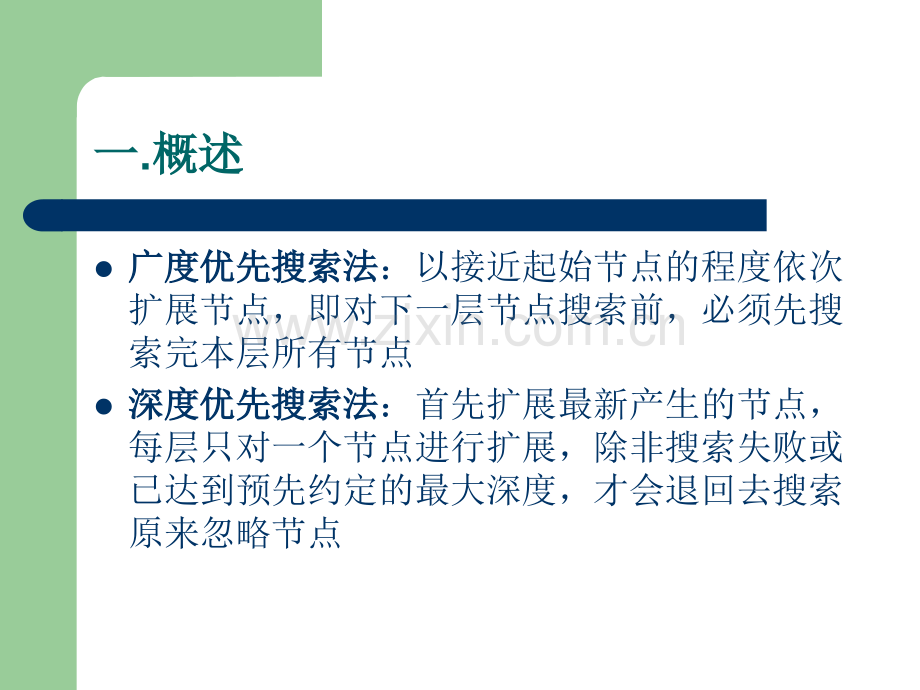 算法设计状态空间的各种搜索1017概要.pptx_第2页