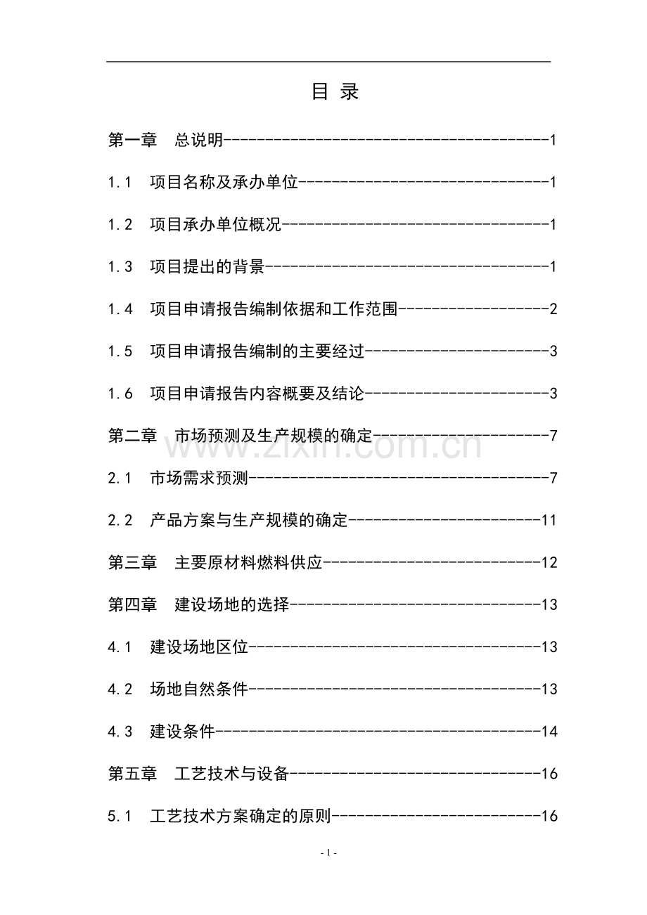 年产300万m2复合制鞋面料建设项目项目可行性研究报告.doc_第1页