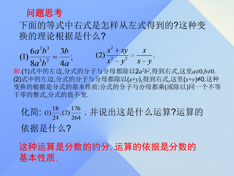 秋八级数学上册分式第课时新版冀教版.pptx_第2页