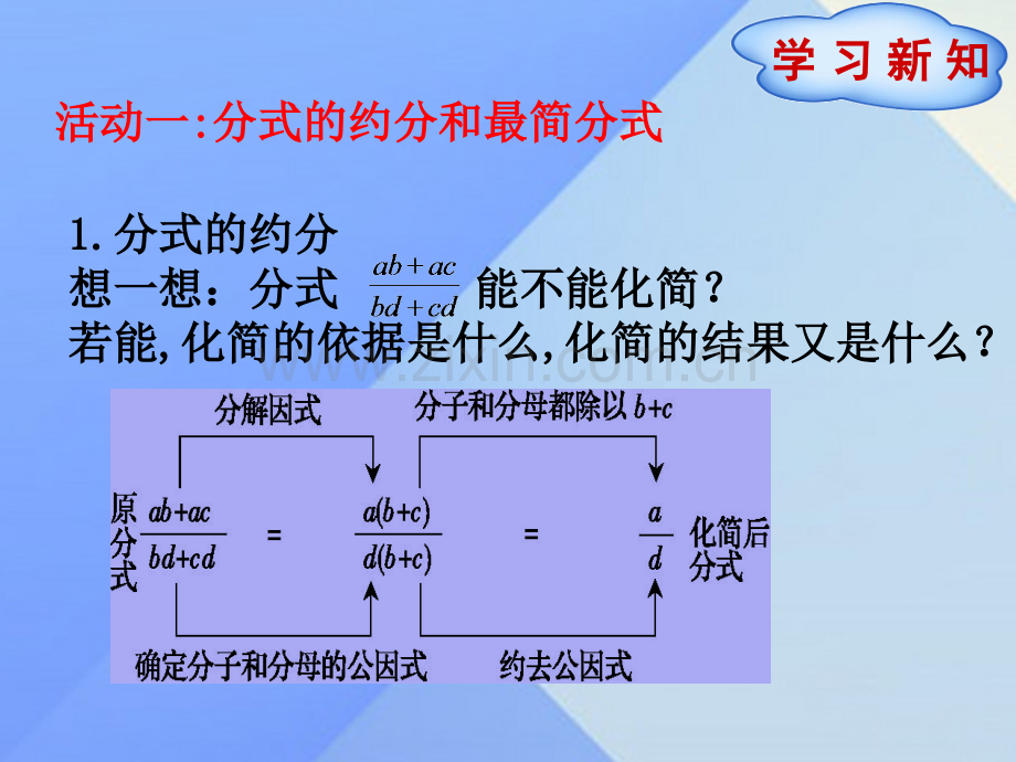 秋八级数学上册分式第课时新版冀教版.pptx_第3页