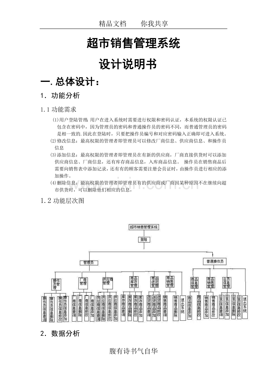 超市销售管理系统设计说明书.doc_第1页