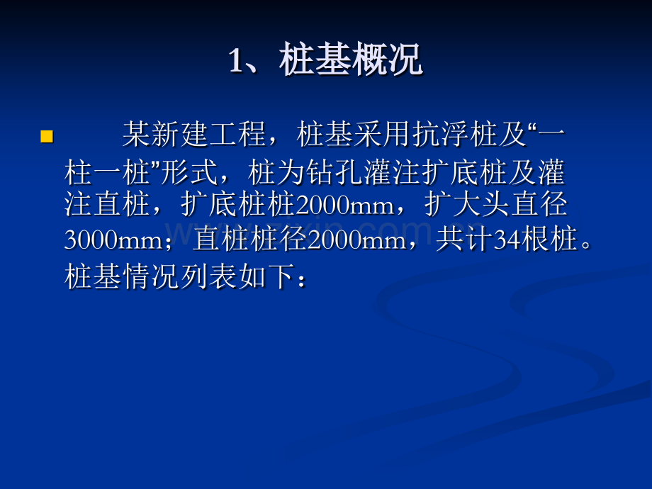 超缓凝混凝土钢管柱及抗浮桩工程经验总结一柱一桩.pptx_第2页