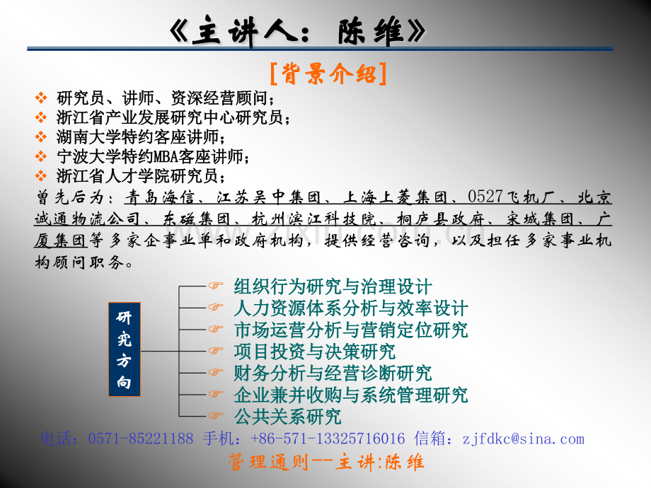 超级管理通行法则.pptx_第1页