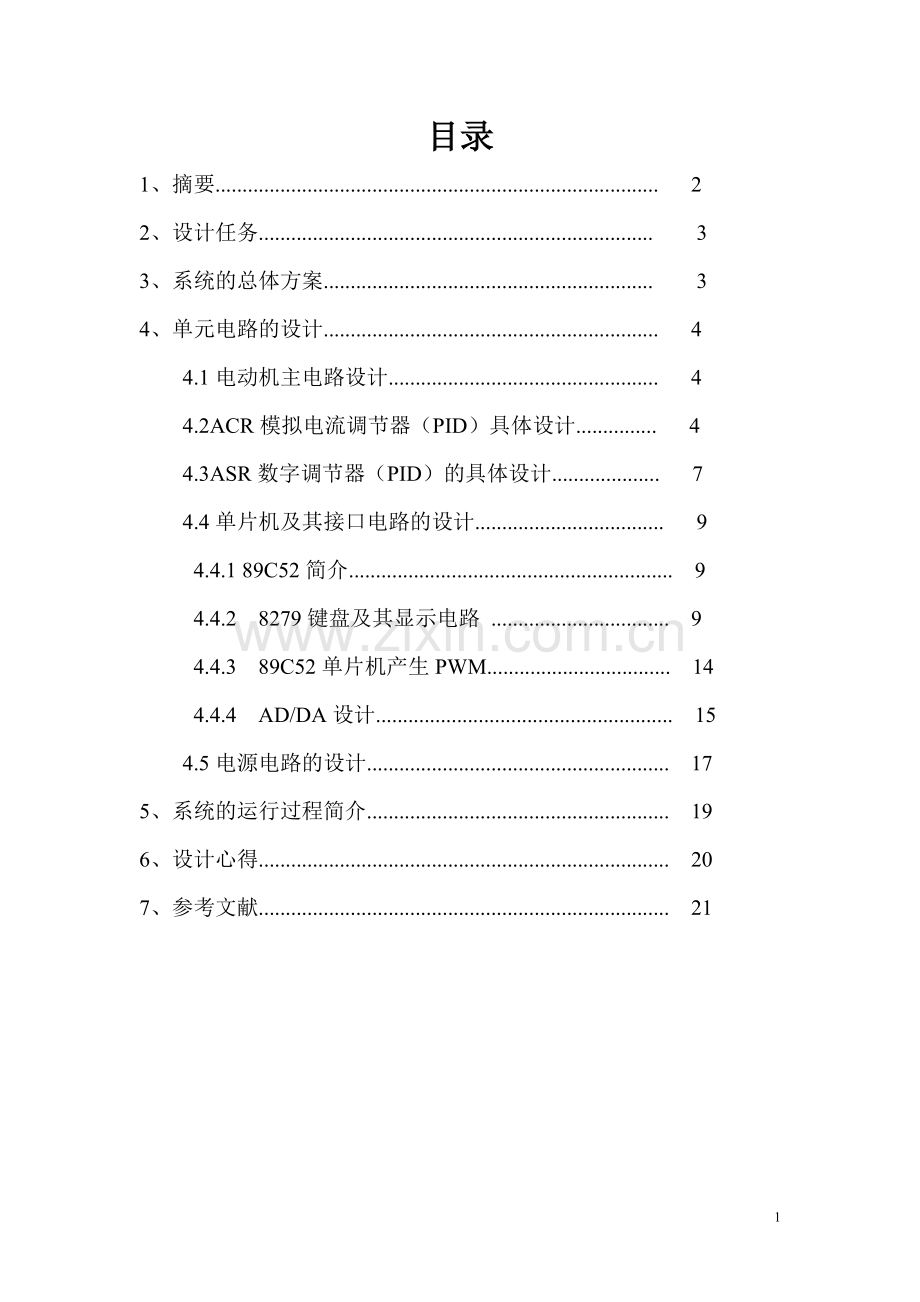 数字空控制PWM双闭环直流调速系统设计-毕业设计.doc_第1页