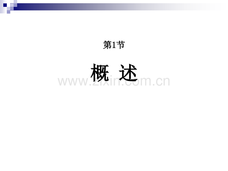 泌尿系统梗阻那彦群林建外科学8年制第2版配套.pptx_第3页