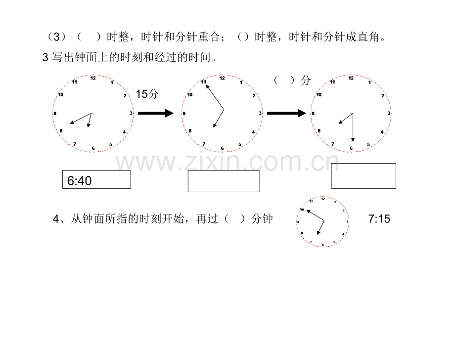 时分秒的练习题.pptx_第3页