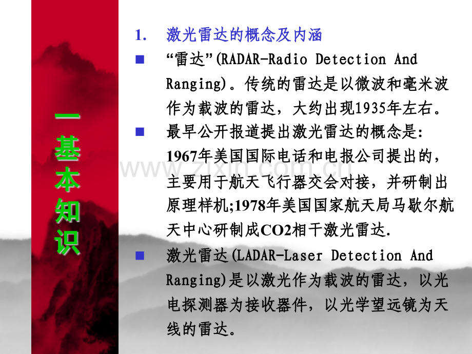 激光雷达技术专题座.pptx_第3页