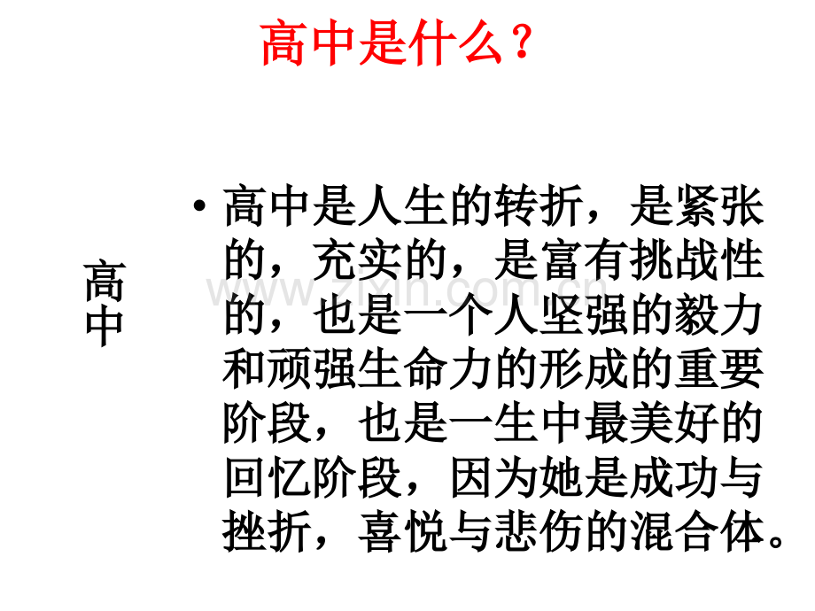 班会高一第一次家长会副本.pptx_第2页