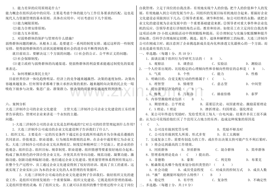 电大组织行为学期末复习考试必备资料小抄精编完整打印版.doc_第2页