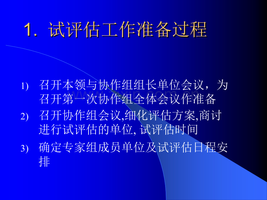 电子与通信工程领域工程硕士培养质量试评估工作汇报.pptx_第3页