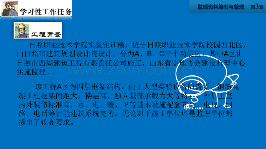 监理资料编制与整理.pptx_第3页