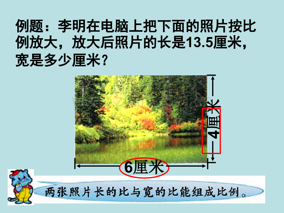 苏教版六年级数学解比例.pptx_第3页